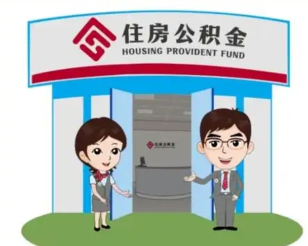 神农架装修可以用住房公积金么（装修能使用公积金吗）